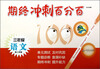 

期终冲刺百分百：3年级语文（第2学期）