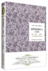 

诺贝尔文学奖作品典藏书系违背道德的人纪德卷
