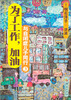 

与自闭症儿子同行3：为了工作，加油！