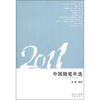 

2011中国随笔年选