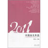 

2011中国杂文年选