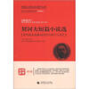 

契诃夫短篇小说选/青少年经典阅读书系·文学名著系列