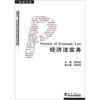 

经济法实务/卓越系列·21世纪高等职业教育创新型精品规划教材