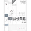 

高等院校经济管理类专业·经济数学基础系列教材：线性代数