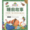 

七彩童书坊：365睡前故事（美梦卷）（珍藏版）