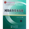 

网络商务基本技能/21世纪高职高专规划教材·电子商务系列