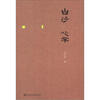 

白沙心学