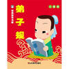 

经典国学书院：弟子规（儿童版）
