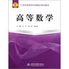 

高等数学/21世纪高职高专新概念规划教材