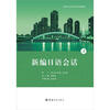 

新编日语会话3