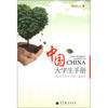 

中国大学生手册（2012年版）