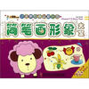 

小笨熊创意益智乐园：简笔画形象大全（2）
