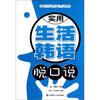 

实用生活韩语脱口说（附光盘）