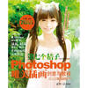 

第七个桔子：Photoshop唯美插画创意与教程