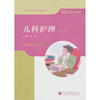 

儿科护理第2版附学习卡