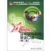 

21世纪实用国际商务英语口语（第2版）