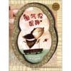 

麦田精选图画书：淘气鬼妮娜