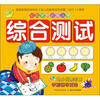 

幼儿学前必备丛书综合测试