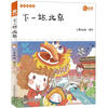 

悠游漫绘馆：下一站，北京
