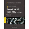 

Protel 99SE实用教程第2版