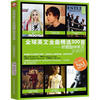 

全球英文金曲精选300首：听歌曲学英文（Global全球英文精选）