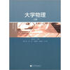 

大学物理（上册）