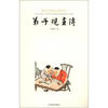 

图绘本传统启蒙经典：弟子规画传