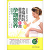 

幸福妈妈最想要的40周孕期营养指导书