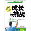 

成长的挑战