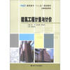 

高职高专“十二五”教材·土建专业系列：建筑工程计量与计价