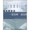 

向大师学习：建筑师评建筑师