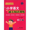 

小学语文通关阅读训练（3年级）