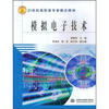 

模拟电子技术/21世纪高职高专新概念教材