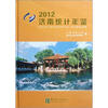 

济南统计年鉴（2012）