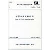 

中国水库名称代码SL259-2000