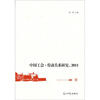 

中国工会·劳动关系研究（2011）
