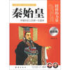 

榜样的力量秦始皇·中国历史上的第一位皇帝政治篇
