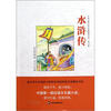 

水浒传（青少版）