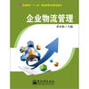 

企业物流管理