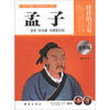 

榜样的力量：孟子·宣扬“性本善”的儒家宗师（思想篇）