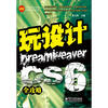 

玩设计：Dreamweaver CS6全攻略(含DVD光盘1张