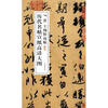 

历代名帖宣纸高清大图：晋王珣伯远帖