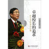 

卓越校长的追求：陈玉琨教育评论集