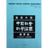 

基层中国·中国社会科学论丛（2012年春季卷·总第38期）