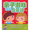 

亲子游戏5分钟：拓展篇