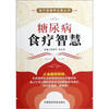 

糖尿病食疗智慧