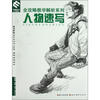 

全攻略教学解析系列：人物速写