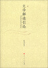 

文学解读引论