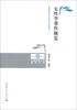 

云南民族大学学术文库：女性学著作概览