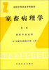 

全国中等农业学校教材：家畜病理学